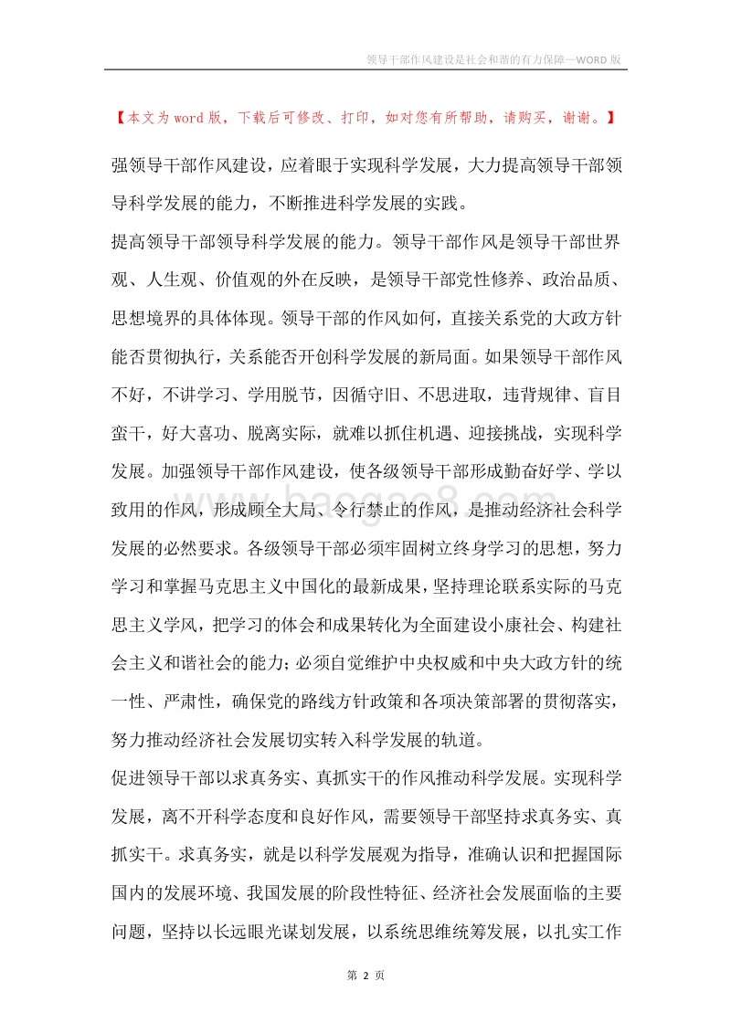 领导干部作风建设是社会和谐的有力保障.docx_第2页