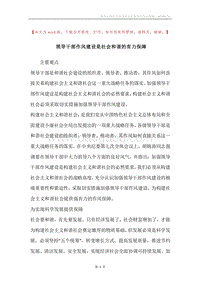 领导干部作风建设是社会和谐的有力保障.docx