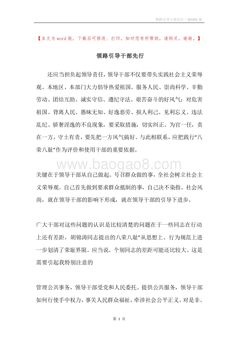 领路引导干部先行.docx_第1页