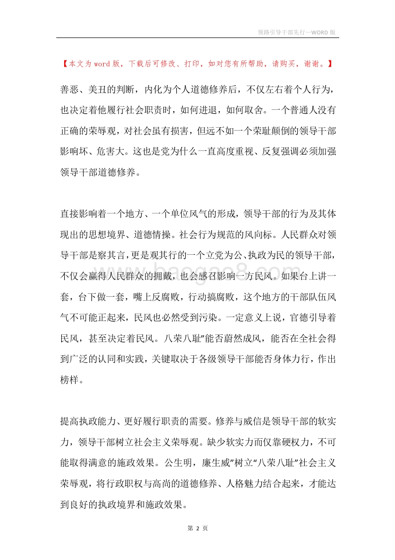 领路引导干部先行.docx_第2页