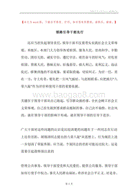 领路引导干部先行.docx