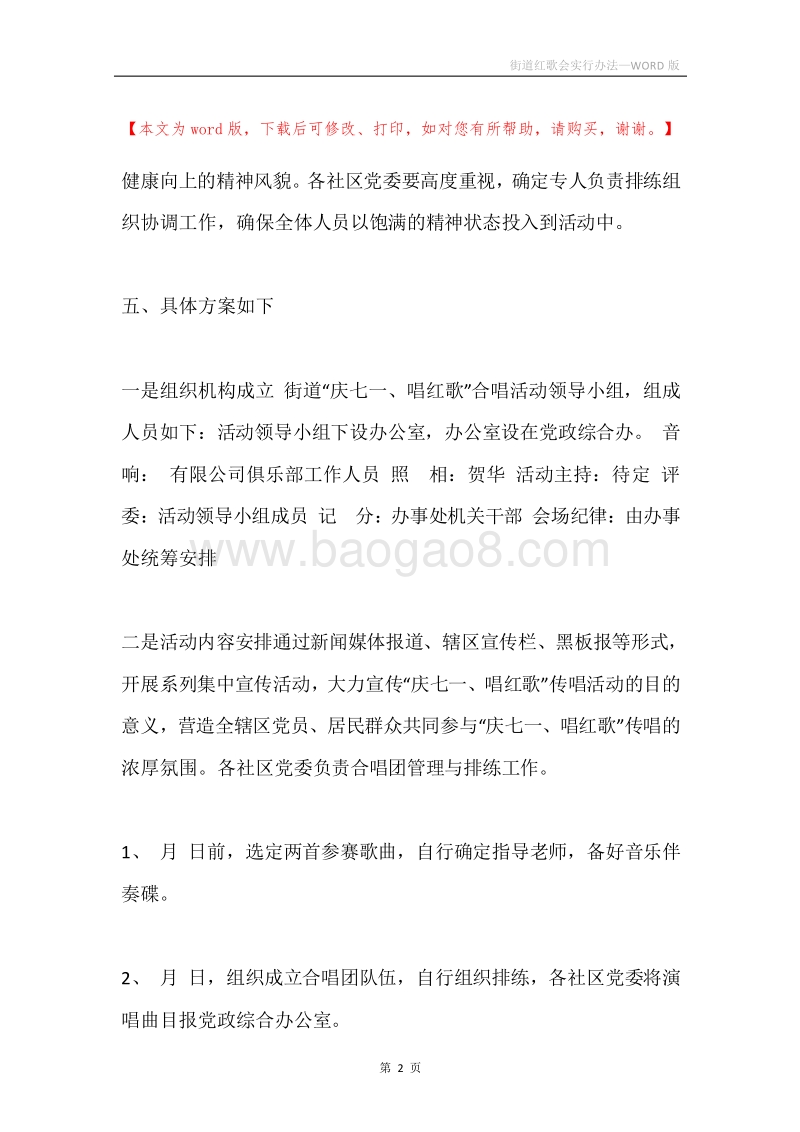 街道红歌会实行办法.docx_第2页