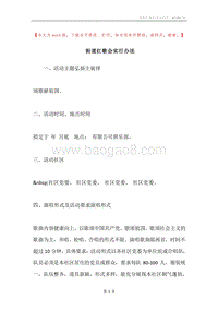 街道红歌会实行办法.docx