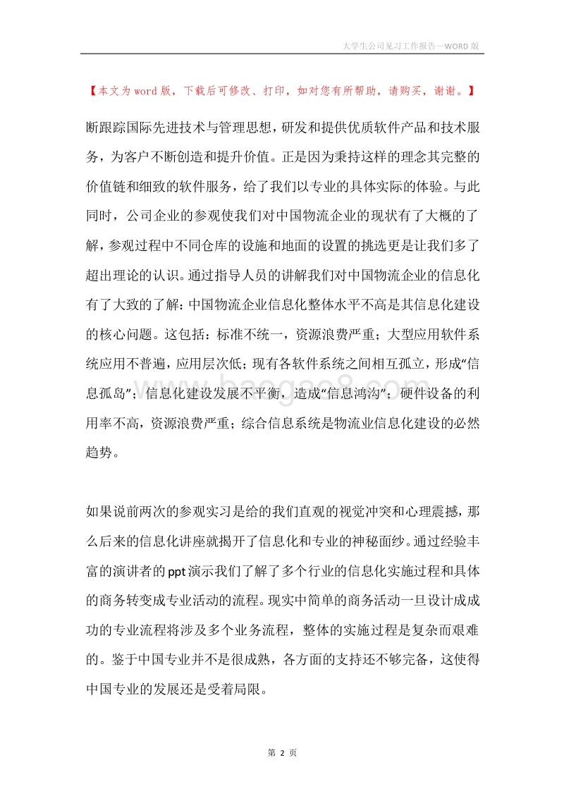 大学生公司见习工作报告.docx_第2页