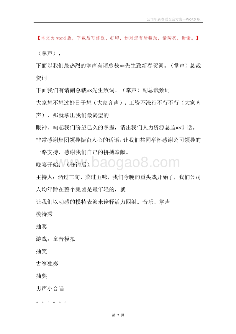 公司年新春联谊会方案.docx_第2页