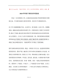 2019年科室干部创先争优鉴定.docx