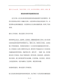 派驻机构职责监督经验交流.docx