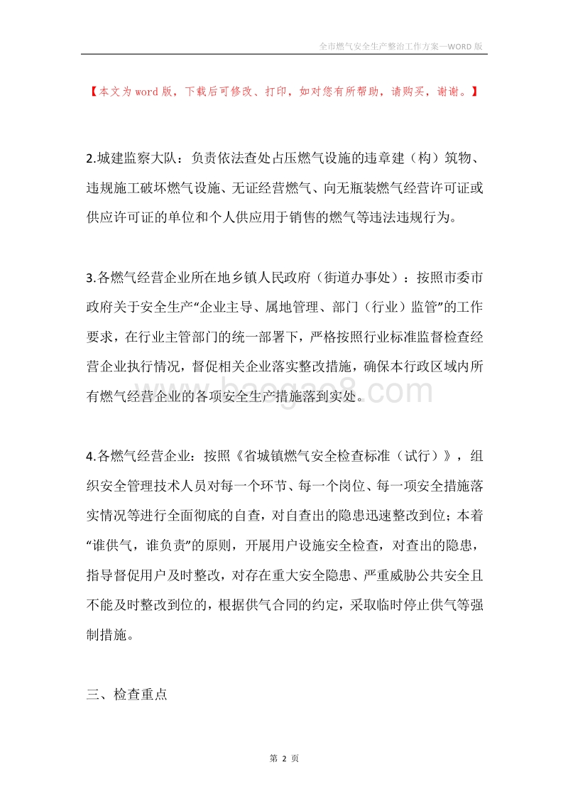 全市燃气安全生产整治工作方案.docx_第2页