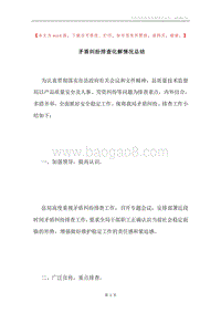矛盾纠纷排查化解情况总结.docx