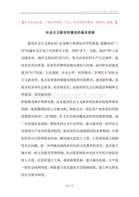 社会主义新农村建设的基本思路.docx