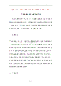 人保局廉政教育创新活动方案.docx