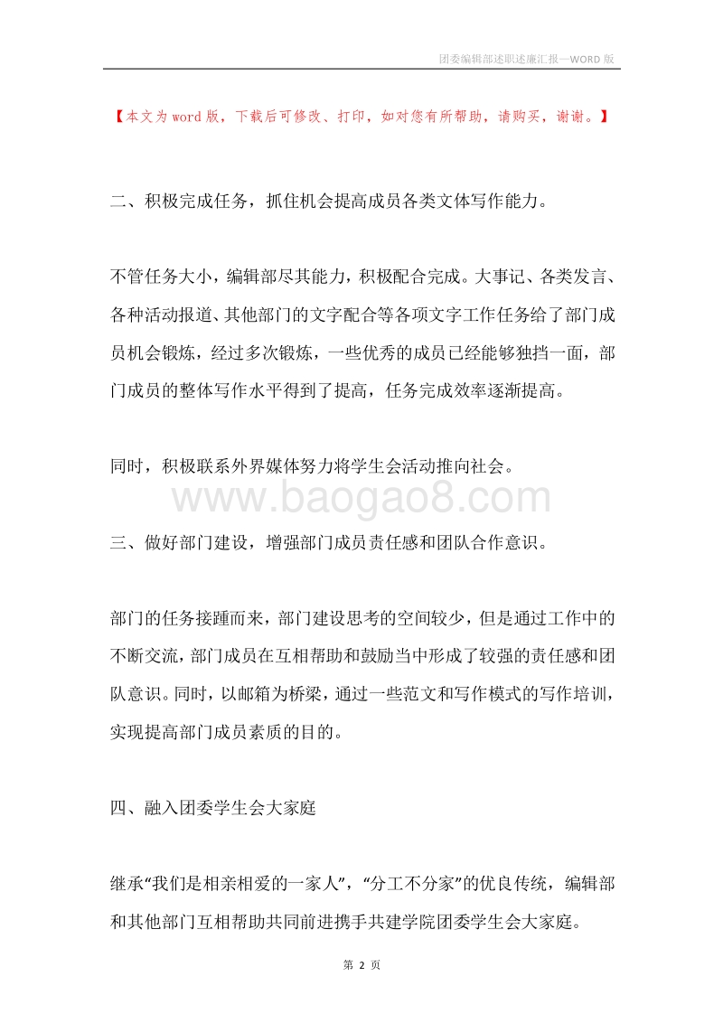 团委编辑部述职述廉汇报.docx_第2页