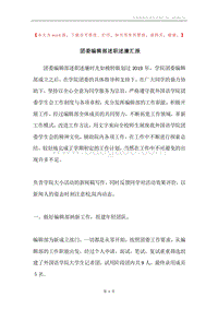 团委编辑部述职述廉汇报.docx