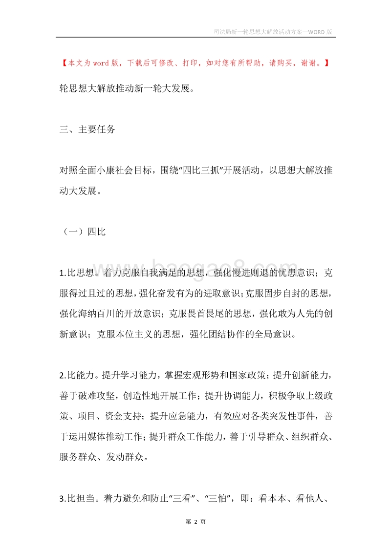 司法局新一轮思想大解放活动方案.docx_第2页