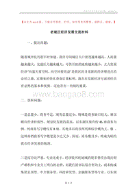 老城区经济发展交流材料.docx