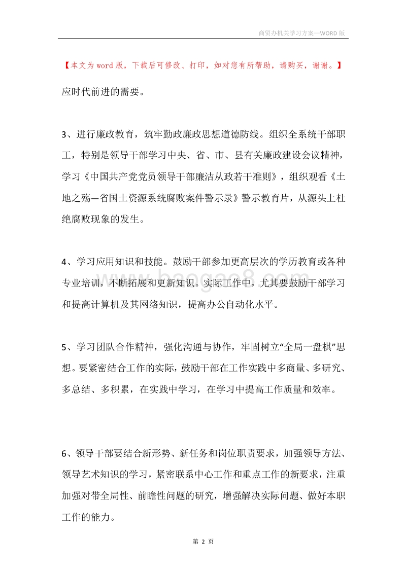商贸办机关学习方案.docx_第2页