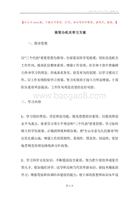 商贸办机关学习方案.docx
