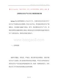 公路局安全生产全方位大检查实施方案.docx