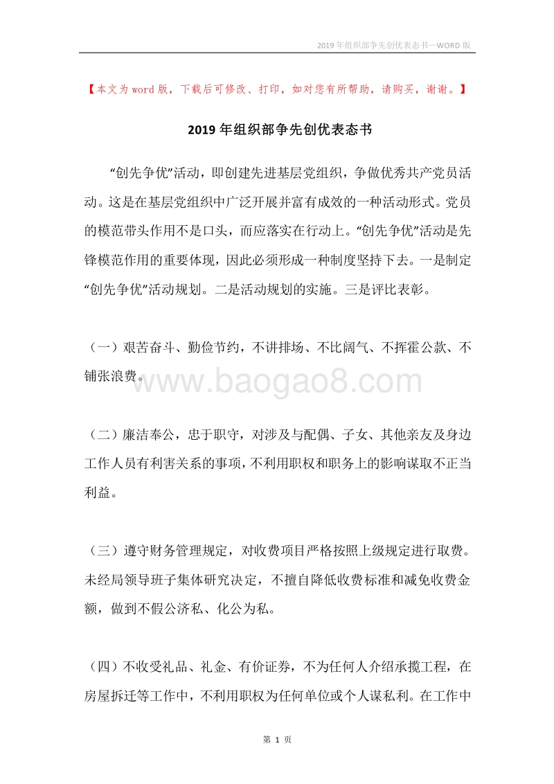 2019年组织部争先创优表态书.docx_第1页