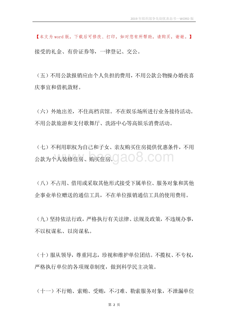 2019年组织部争先创优表态书.docx_第2页