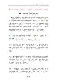 2019年组织部争先创优表态书.docx