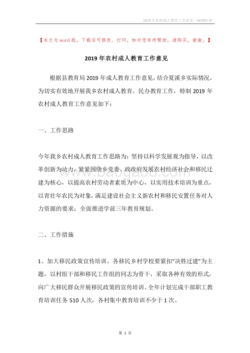 2019年农村成人教育工作意见_1.docx_第1页