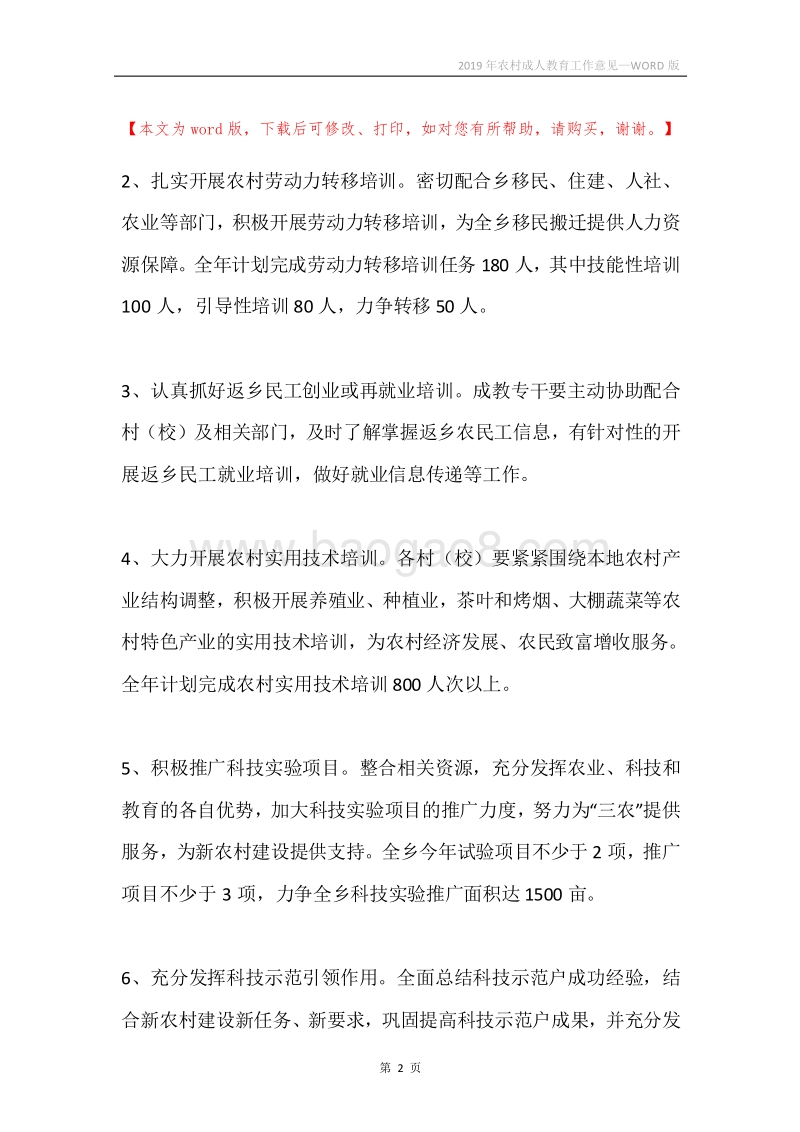 2019年农村成人教育工作意见_1.docx_第2页