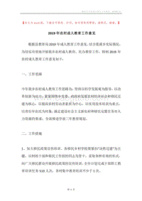 2019年农村成人教育工作意见_1.docx