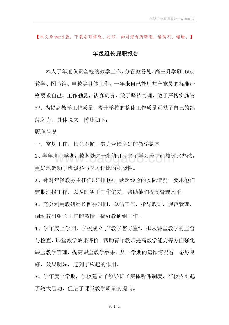 年级组长履职报告.docx_第1页