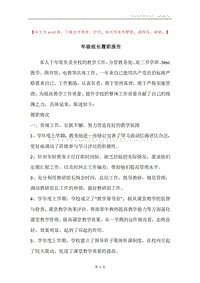 年级组长履职报告.docx