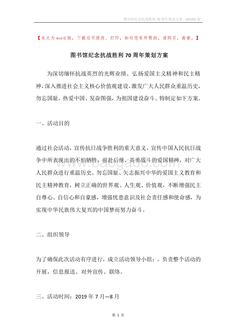 图书馆纪念抗战胜利70周年策划方案.docx_第1页