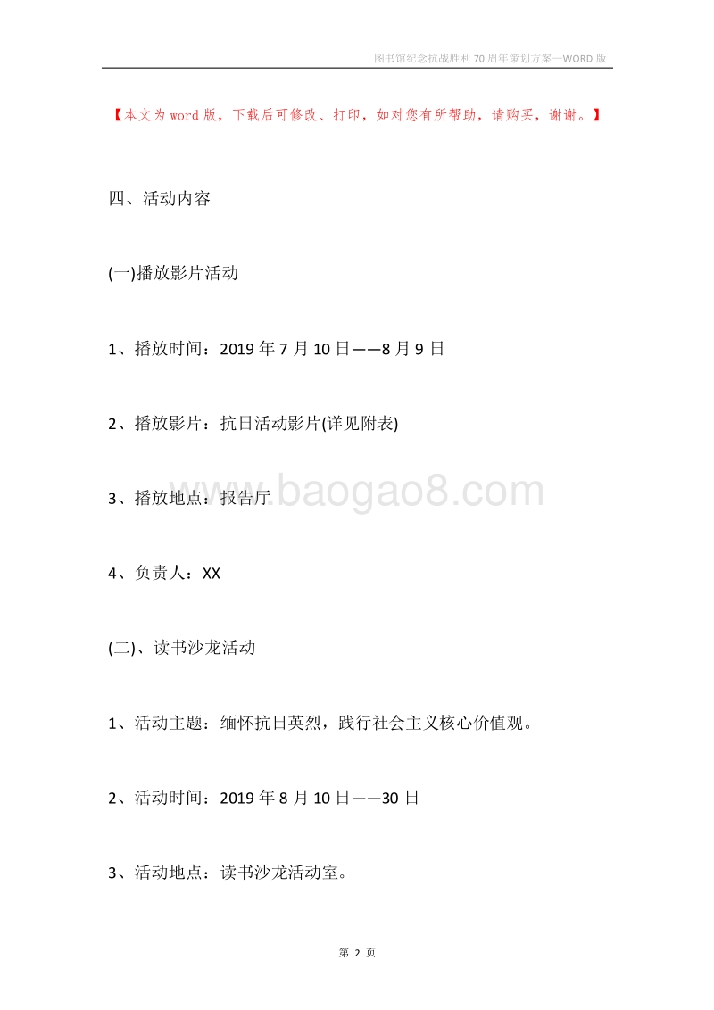 图书馆纪念抗战胜利70周年策划方案.docx_第2页