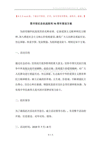 图书馆纪念抗战胜利70周年策划方案.docx