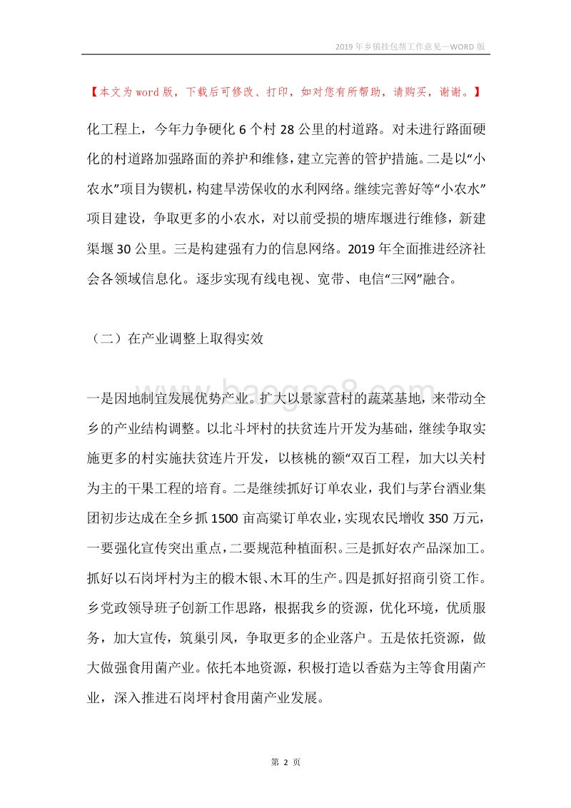 2019年乡镇挂包帮工作意见.docx_第2页