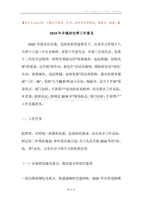 2019年乡镇挂包帮工作意见.docx
