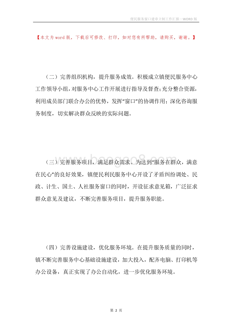 便民服务窗口建章立制工作汇报.docx_第2页
