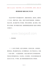 便民服务窗口建章立制工作汇报.docx
