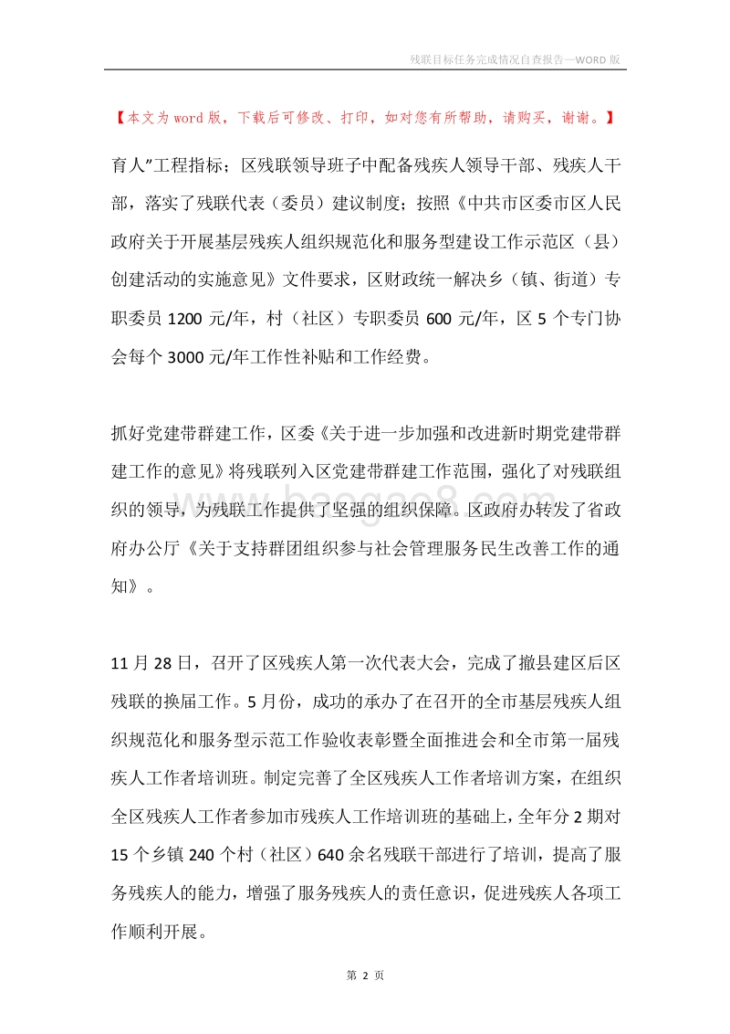 残联目标任务完成情况自查报告.docx_第2页