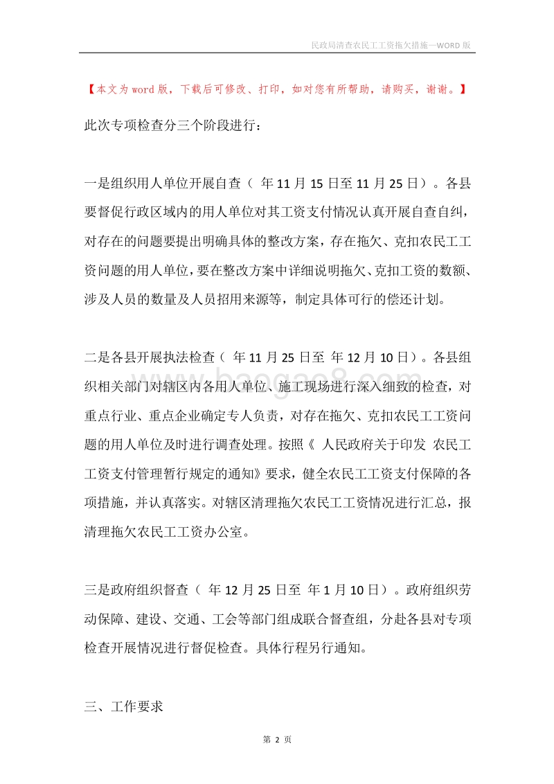 民政局清查农民工工资拖欠措施.docx_第2页