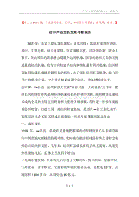 纺织产业加快发展考察报告.docx