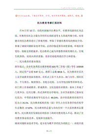 民办教育考察汇报材料.docx