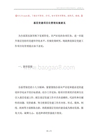 基层党建项目化管理实施意见.docx
