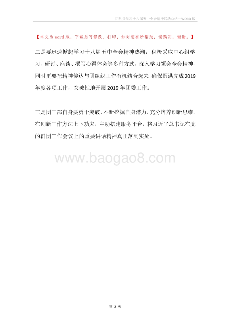 团县委学习十八届五中全会精神活动总结.docx_第2页
