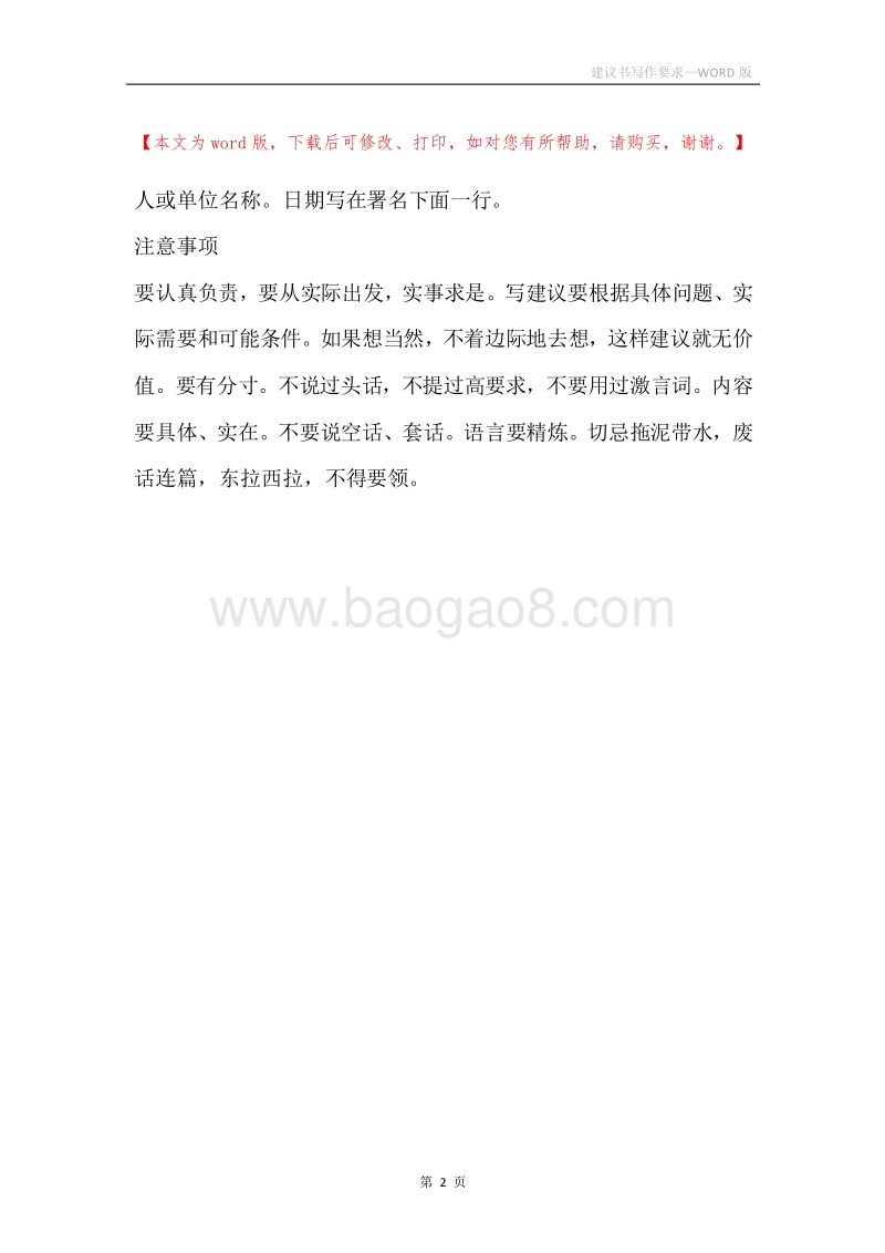 建议书写作要求.docx_第2页