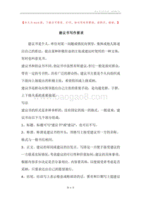 建议书写作要求.docx