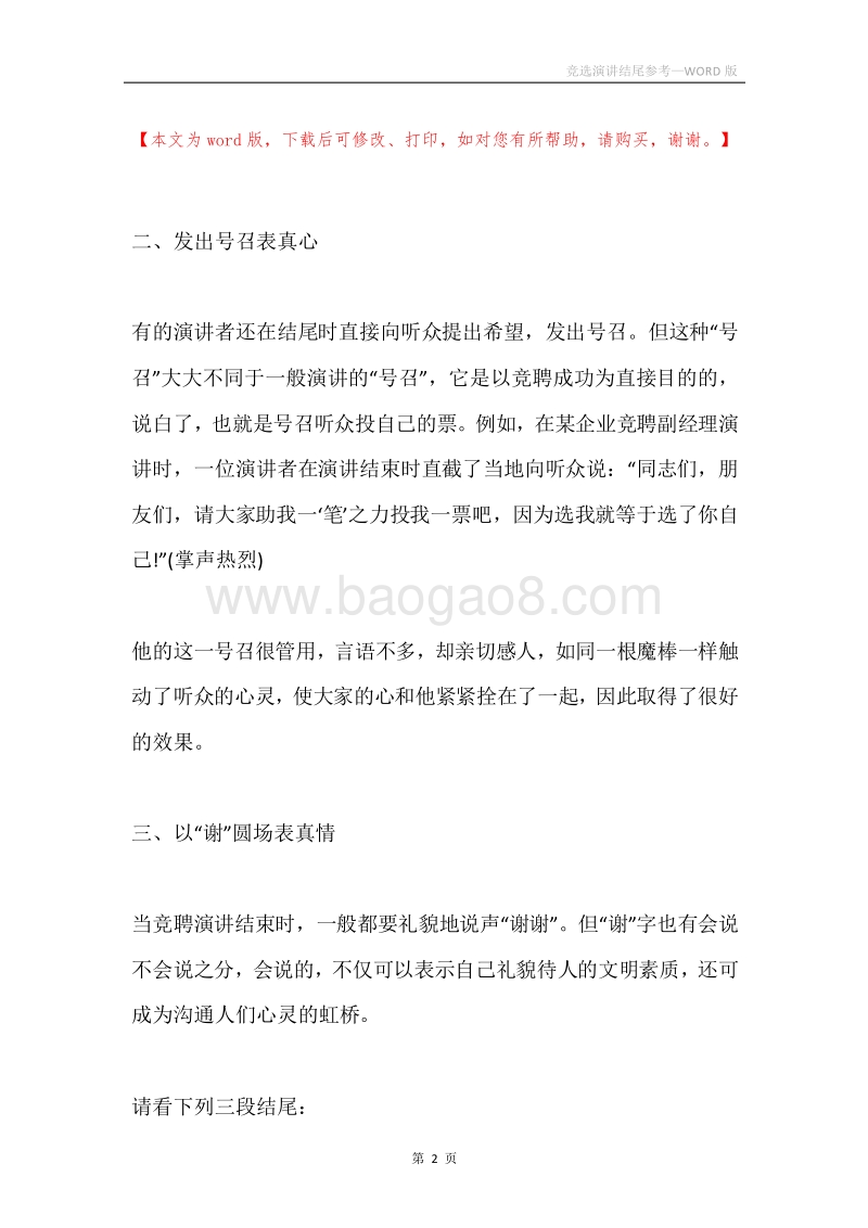 竞选演讲结尾参考.docx_第2页