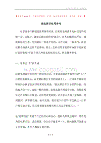 竞选演讲结尾参考.docx