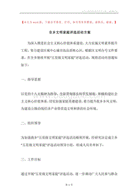 全乡文明家庭评选活动方案.docx