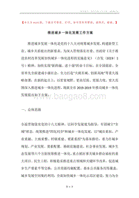 推进城乡一体化发展工作方案.docx