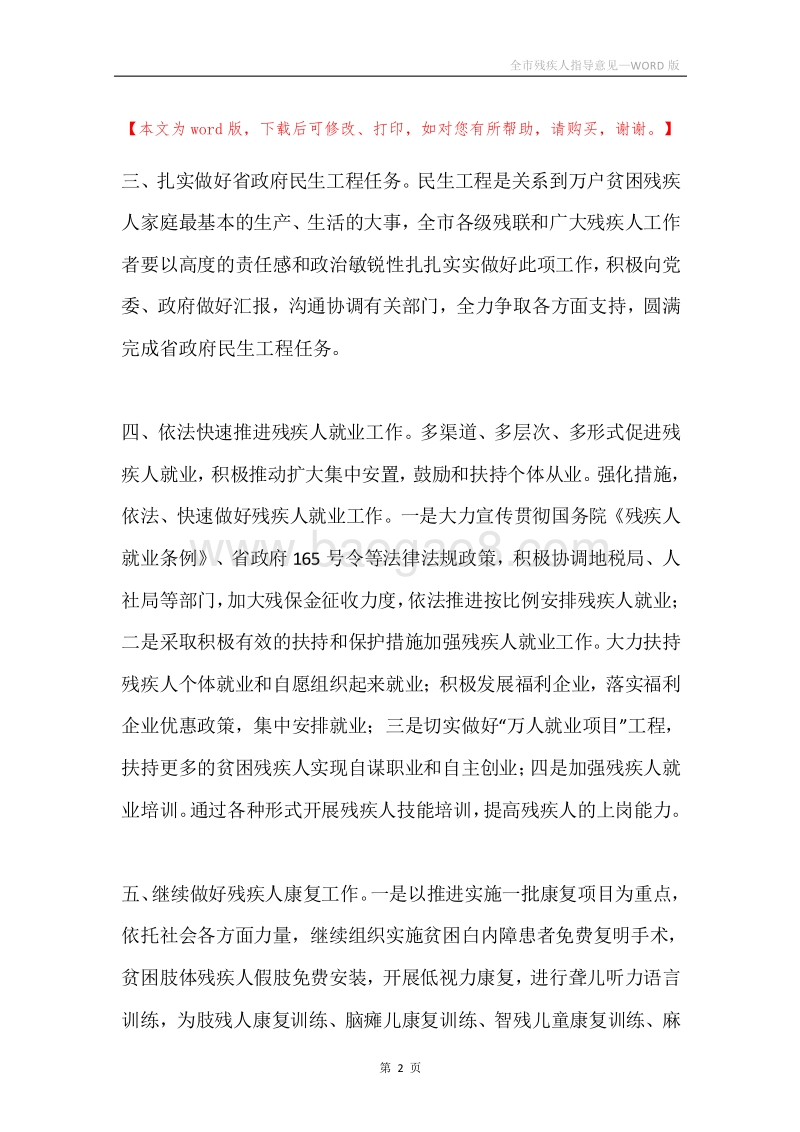 全市残疾人指导意见.docx_第2页